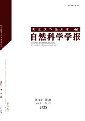哈尔滨师范大学自然科学学报杂志